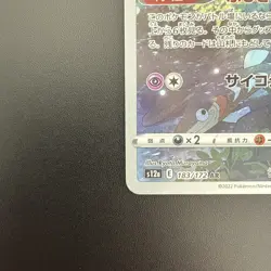 Mew AR 183/172 S12a VSTAR Universe - Pokemon Card Japanese - Image 4