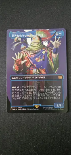 MTG - Final Fantasy - Gogo, Master of Mimicry (Borderless) Foil Japanese - Image 1