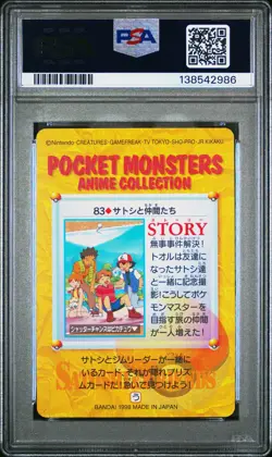 1998 POKEMON JAPANESE BANDAI CARDDASS VENDING #83 ASH & FRIENDS PSA 10 - Image 2