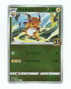 Raichu 004/015 25th Anniversary Golden Box Pokemon Japanese Lightly Played - Image 1