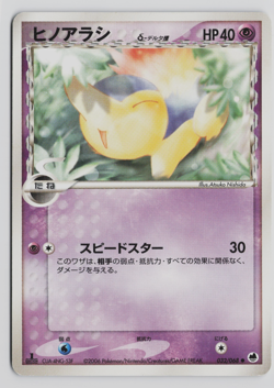 Cyndaquil (Delta Species) 032/068 1st Ed 2006 Japanese Pokemon TCG LP- - Image 1