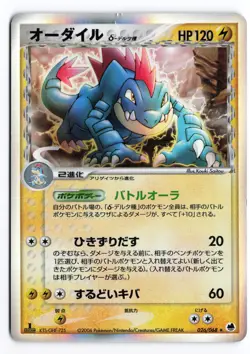 MP Feraligatr (Delta Species) #026/068 1st Edition 2006 Japanese Pokemon TCG - Image 1