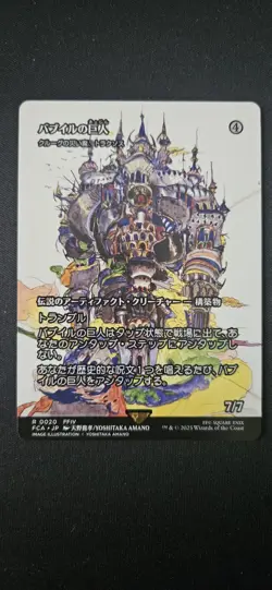 MTG Final Fantasy Giant of Babil 0020 Traxos, Scourge of Kroog JP R FCA Non-Foil - Image 1