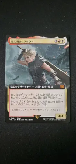 Cloud, Planet's Champion - Extended Art - Final Fantasy MTG - Japanese - Image 1