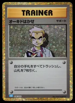 Professor Oak (CLB) Holo Japanese Pokemon TCG Classic: Blastoise 026/032 NM - Image 1