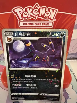 Pokemon Umbreon 0606/15 S-Chinese Gem Pack Vol. 2 Stars Holo NM - Image 1