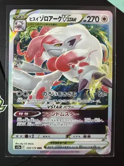 Lot Of 5 Hisuian Zoroark VSTAR 129/172 RRR, Japanese VSTAR Universe Pokemon TCG - Image 2