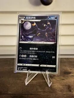 Umbreon - 0606/15 - Gem Pack Vol. 2 - Chinese - Pokemon TCG - Image 1