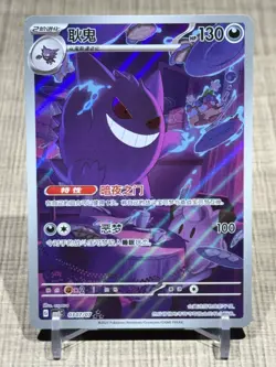 2025 Pokemon Chinese Simplified Gem Pack Vol.3 Gengar CBB3C-03 07/07 US Located - Image 1