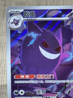 2025 Pokemon Chinese Simplified Gem Pack Vol.3 Gengar CBB3C-03 07/07 US Located - Image 2