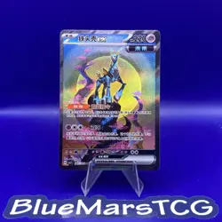 Pokemon Chinese Scarlet&Violet Blade Awakened Iron Crown ex CSV7C-241/204 SAR NM - Image 1