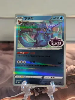 VAPOREON 0211/14 Stamped Holo Pokemon CBB2C Eevee Gem Pack Vol.2 S-Chinese - Image 1
