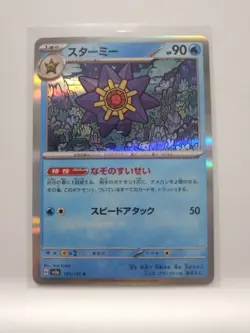 Starmie 121/165 Sv2a: Pokemon Card 151 Holo (Japanese) - Image 1
