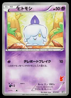 Litwick 013/021 Unlimited Victini Battle Deck Pokemon Japanese Moderately Played - Image 1