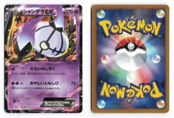 Chandelure EX 061/093 EX Battle Boost Unlimited 2013 Japanese Pokemon TCG HP - Image 3