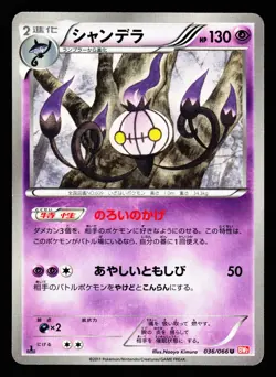 Chandelure 036/066 Uncommon Red Collection Pokemon Japanese MP - Image 1