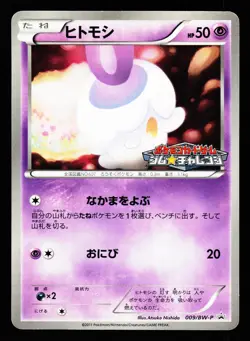 Litwick 009/BW-P Promo Gym 2011 Pokemon Japanese LP - Image 1