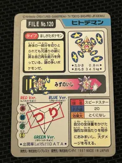 Staryu File No. 120 Pokemon Bandai Carddass Japanese 1997 Pocket Monsters - Image 3