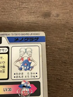 Tentacool No. 072 Pokemon Bandai Carddass Japanese 1997 Pocket Monsters - Image 5