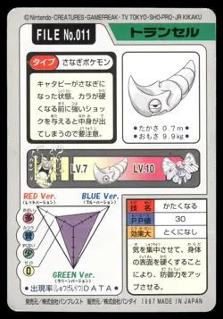 Metapod No. 011 1997 Bandai Carddass Series 3-4 Pokemon Japanese - Image 2
