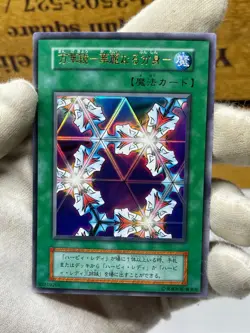 YuGiOh Vol.4 Ultra Rare Elegant Egotist Japanese No Ref Vintage Card - Image 2