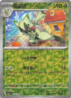 Floragato 0204/08 Rotary Holo Chinese Gem Pack Vol 2 Pokemon 000477 - Image 1