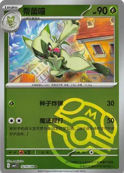 Floragato 0205/08 Master Ball Holo Chinese Gem Pack Vol 1 Pokemon 000491 - Image 1
