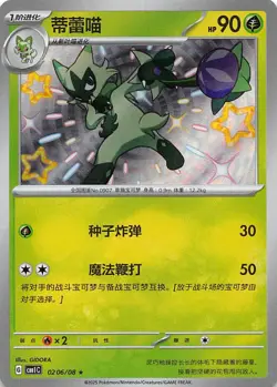 Floragato 0206/08 Baby Shiny Holo Chinese Gem Pack Vol 1 Pokemon 000512 - Image 1