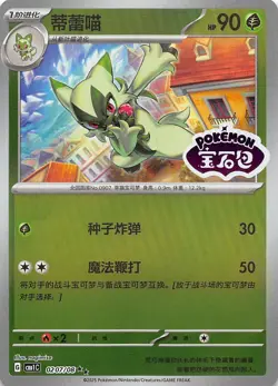 Floragato 0207/08 Stamped Holo Chinese Gem Pack Vol 1 Pokemon 000526 - Image 1