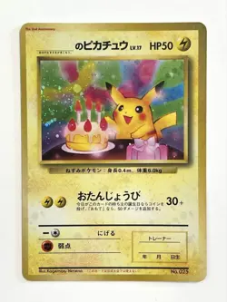 Birthday Pikachu No.025 Promo 2nd Anniversary Pokemon Card Japan MP - Image 1