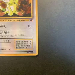 Pokemon Card Old Back CoroCoro Comic January 1998 Supplement Meowth No.052 - Image 4