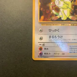 Pokemon Card Old Back CoroCoro Comic January 1998 Supplement Meowth No.052 - Image 5