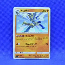 Pokemon Japanese Lucario GX Ultra Shiny SM8b S Rare Holo 182/150 Mint - Image 1