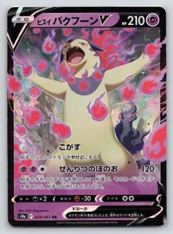 Hisuian Typhlosion V 028/067 Double Rare Battle Region Pokemon Japanese NM - Image 1