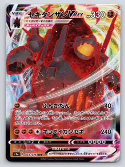 Coalossal VMAX 043/076 Triple Rare Legendary Heartbeat Pokemon Japanese NM - Image 1
