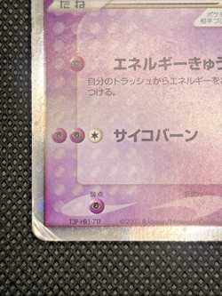 Mewtwo ex 026/055 Holo Rare ex Expansion Pack Pokemon Japanese - Image 5