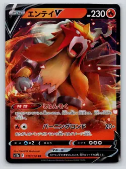 Entei V 019/172 Double Rare VSTAR Universe Pokemon Japanese Near Mint - Image 1