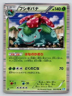 Venusaur 003/069 Rare Dark Rush Pokemon Japanese Near Mint - Image 1