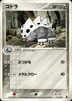 Lairon 012/019 Mudkip Deck Pokemon Japanese HP - Image 1