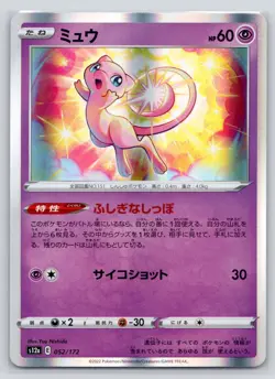 Mew 052/172 VSTAR Universe Pokemon Japanese Near Mint - Image 1