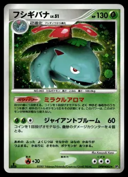 VENUSAUR DPBP#003 HOLO RARE SHINING DARKNESS POKEMON JAPANESE - Image 1