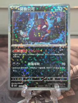 Morpeko (Stars) 1403/07 Gem Pack Vol. 3 Chinese Pokemon TCG - Image 1