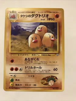 Japanese Brock's Dugtrio No. 051 Gym Heroes - Rare Pokemon Card - Image 1