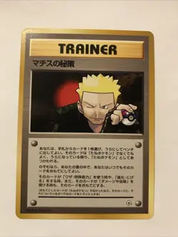 Japanese Lt. Surge's Secret Plan Trainer Gym Leaders Vintage Pokemon card - Image 1