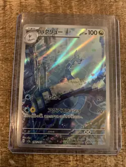 Dragonair AR 182/165 SV2a Pokemon Card 151 - Pokemon Card Japanese - Image 1