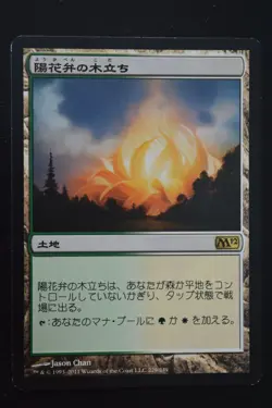 Magic The Gathering MTG SUNPETAL GROVE JANANESE Magic 2012 LP Lightly Played - Image 1