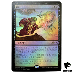 FOIL Snuff Out P 0001 Japan Exclusive Comic Vol. 15 Promo MTG Magic - Image 1