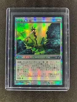 MTG Thornbite Staff Morningtide Japanese Near Mint Foil - Image 1