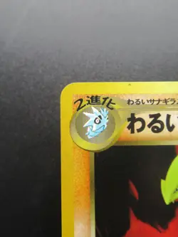 Pokemon Japanese Card Dark Tyranitar No.248 Nintendo Holo Rare 1st Edition HP90 - Image 2