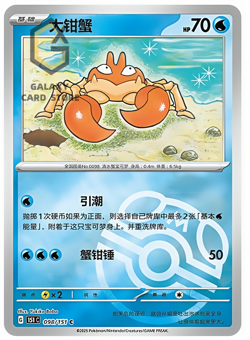 Pokemon TCG S-Chinese 151C Krabby 098/151 Master Ball Holo Mint Card - Image 1